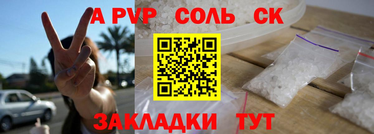 Сегежа  А ПВП Crystall  Alpha PVP Соль  А ПВП СК КРИС  Вход с VPN 