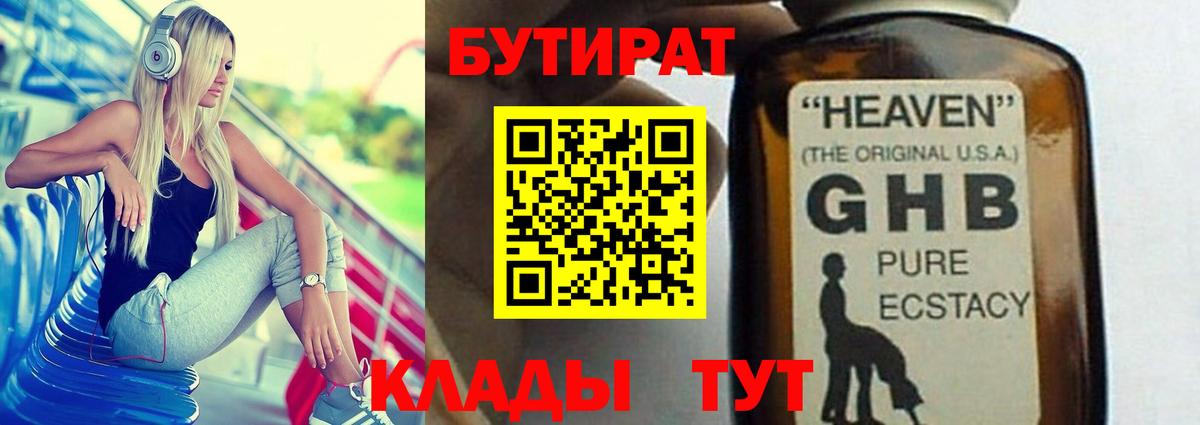 БУТИРАТ Butirat Сегежа